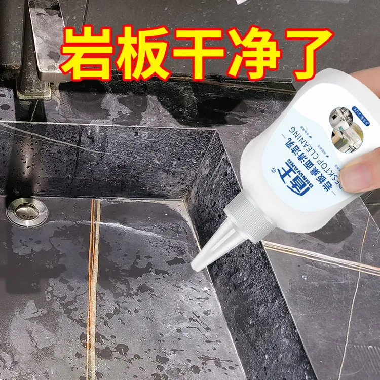 盾王岩板清洁剂家用桌面去油污哑光岩板水垢清洗卫浴洗手台面清洁