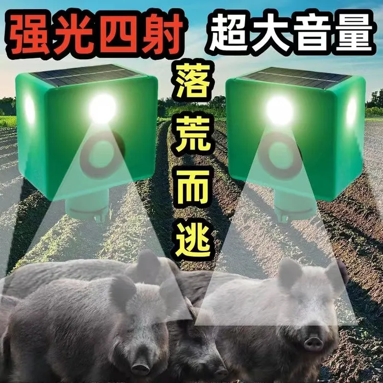 驱兽闪光灯枪声赶野猪带狗叫的太阳能警示灯长续航夜间警示动物
