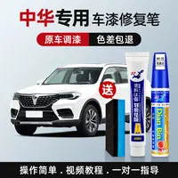 【40】中华骏捷FRV FSV H320 H530 V3V5V6V7 汽车划痕修复神器补漆