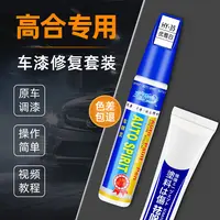 【89】高合HiPhi X汽车专用补漆笔点漆笔油漆面去痕划痕神器车漆