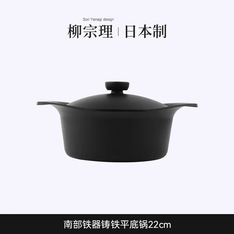 柳宗理日本铸铁锅深锅平底南部铁器寿喜锅具炖锅煮锅煎烤煮一体锅