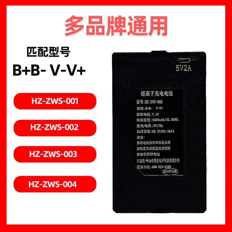 中山昊正电子智能锁锂电池可充电聚合物指纹锁电池HZ-ZWS-00124