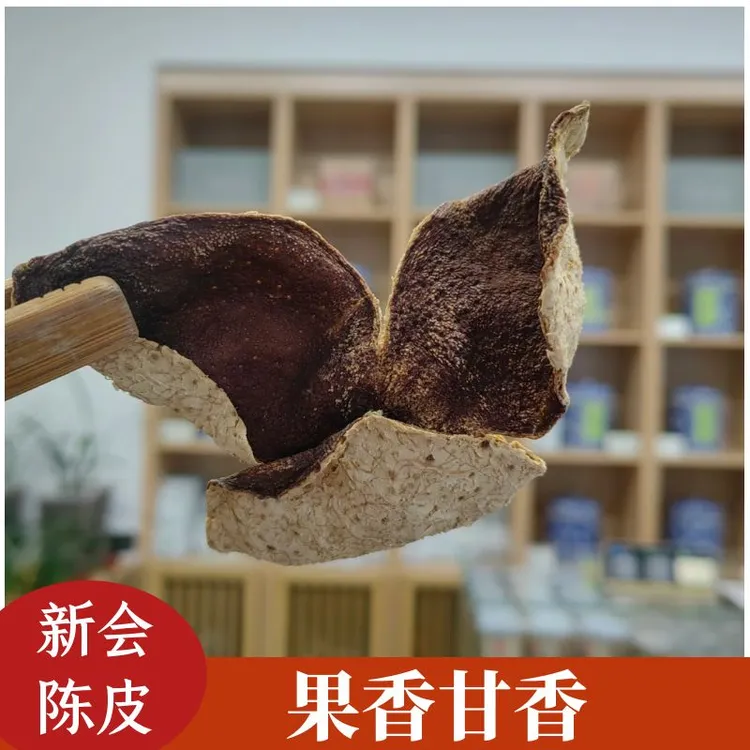 新会陈皮三年陈皮   2两装  半斤装