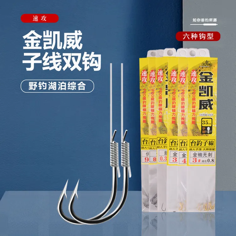 18付3包装（1包6付）鱼钩绑好成品子线双钩独立包装有刺无刺鱼钩