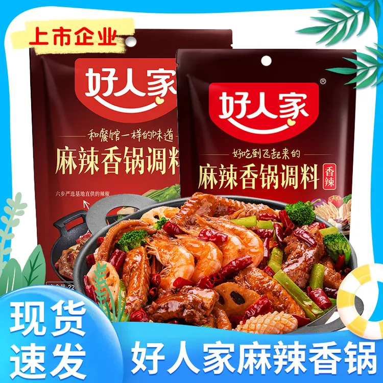 好人家麻辣香锅底料酱香香锅家用装川味干锅虾火锅排骨干锅风味