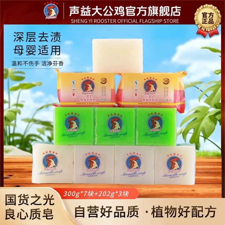 声益大公鸡洗衣皂马赛椰油皂家用温和留香不伤手母婴适用深层去渍
