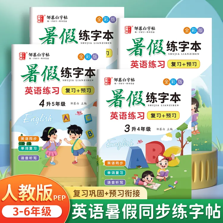 2025新版人教版PEP小学3-6年级暑假练字本英语练习课本同步练字帖