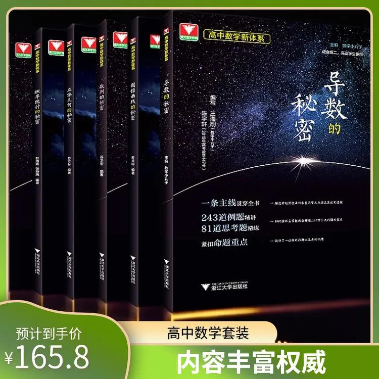 2025高中数学新体系套装6本圆锥曲线导数概率向量数列立体几何