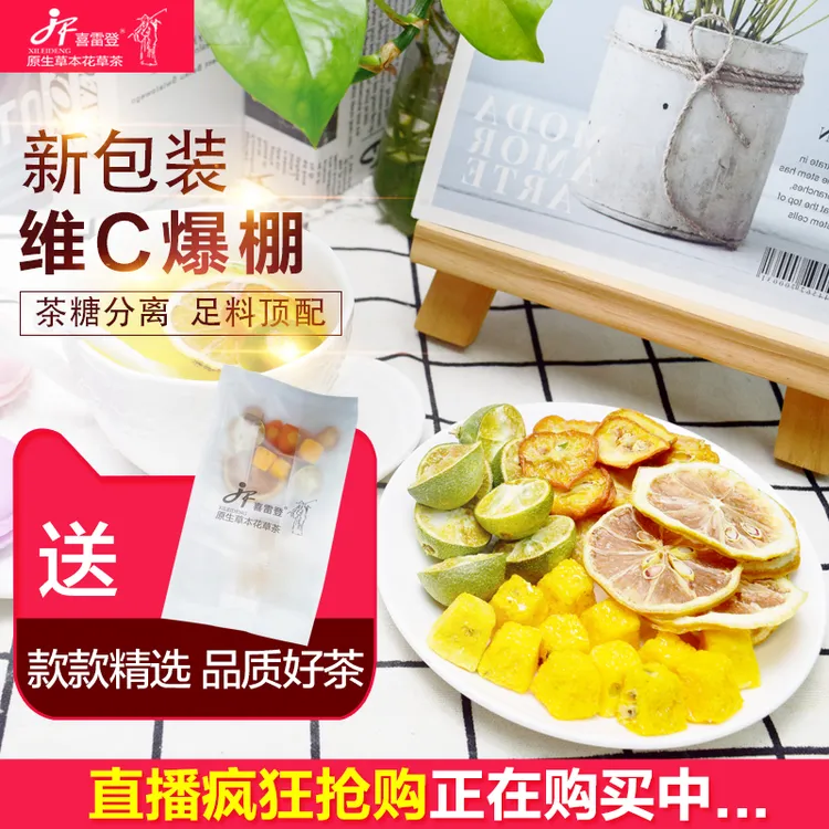 金桔柠檬百香果茶冻干茶包冷泡冲泡饮品适合夏天喝的花果茶水果茶