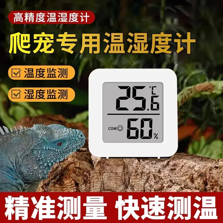 温湿度计爬宠宠物孵化养殖用乌龟蜥蜴寄居蟹电子温度计高精度鹦鹉