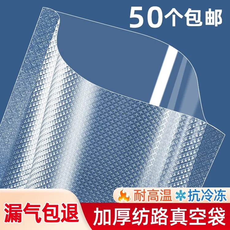 网纹路真空保鲜袋透明家用密封袋塑封袋抽真空压缩包装自封袋子