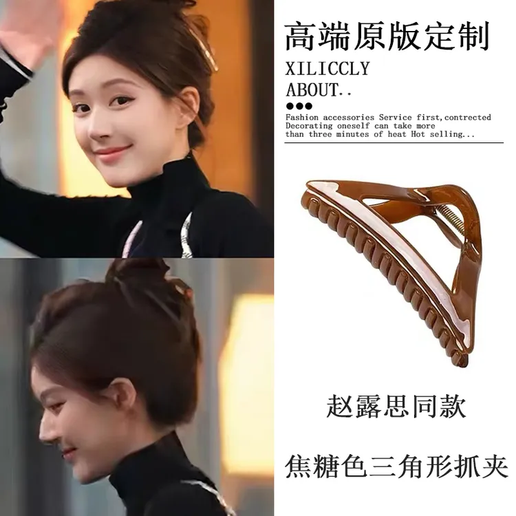 赵露思同款焦糖色三角形大号后脑勺抓夹高端质感盘发鲨鱼夹发饰女