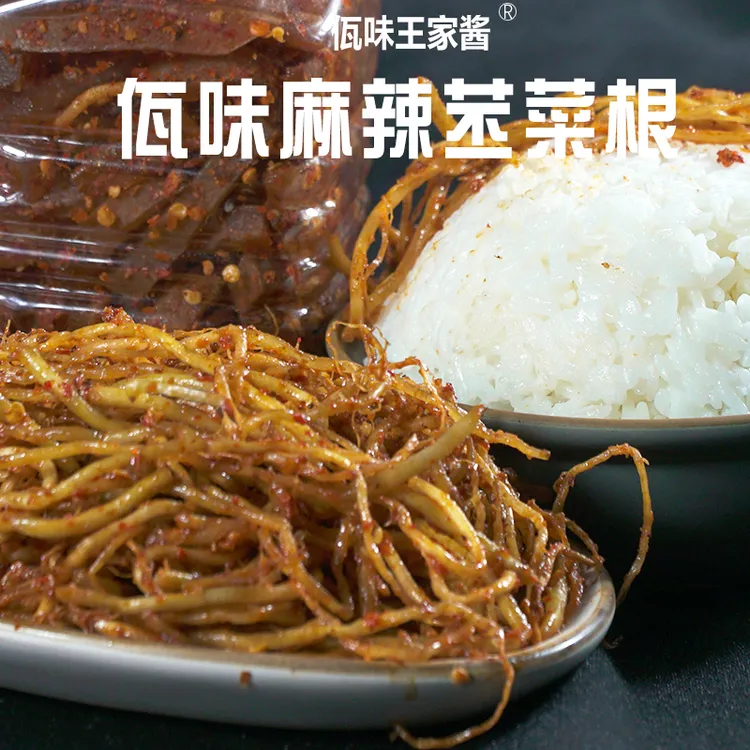 【佤味王家酱】云南佤味美食麻辣特辣特色酸辣苤菜根600克下饭