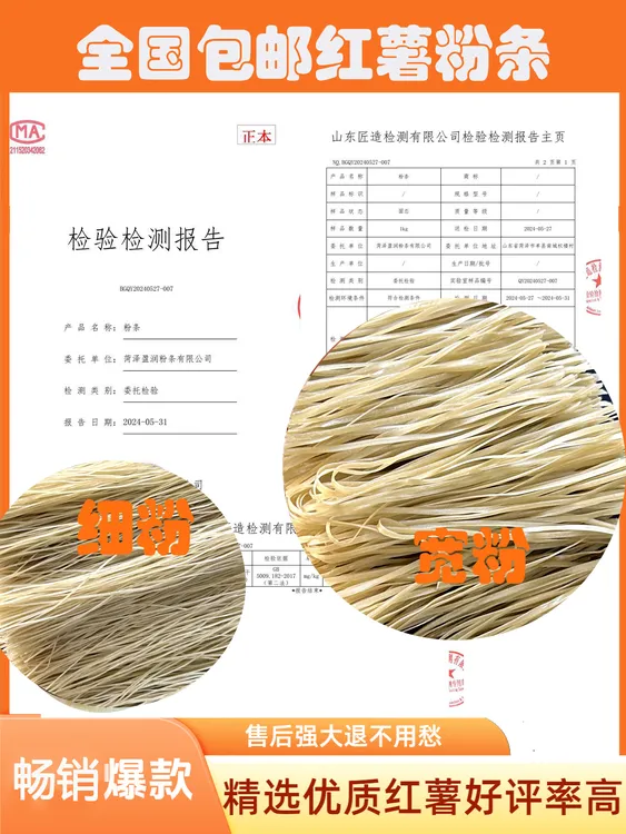 5万+正宗红薯粉条手工地瓜粉条商超产品红薯粉条好吃农家粉条优质