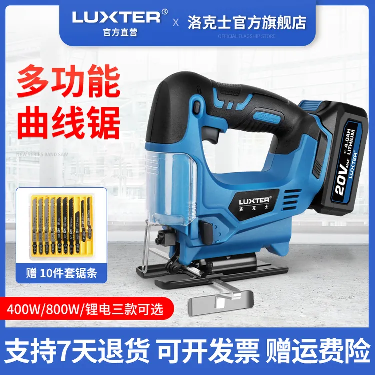 LUXTER/洛克士 多功能电动手持式曲线锯小型切割机木板DIY线锯