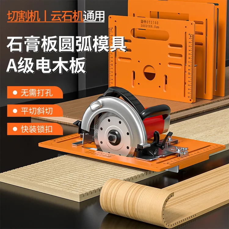 石膏板圆弧造型开槽切割神器木工专用切割机底板靠山定位云石机
