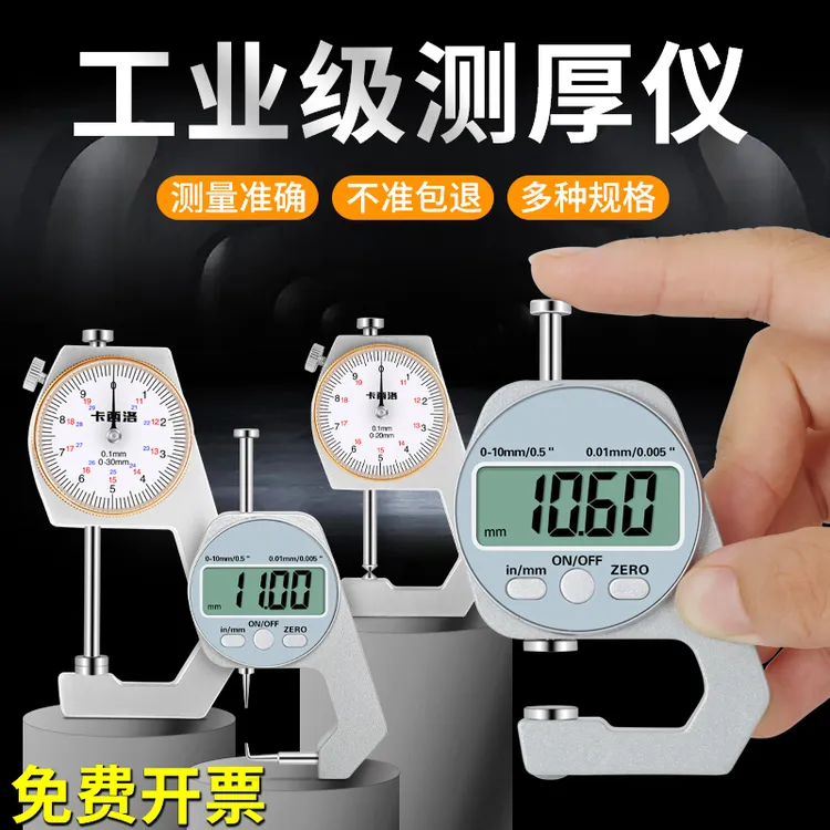测厚仪高精度测厚规测量珍珠钢板钢管皮革厚度千分尺尖头迷你卡尺商品图