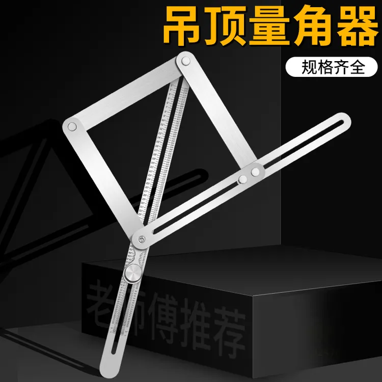 对角尺集成吊顶角度裁边对角器异形角测量型材切割机角度校准工具