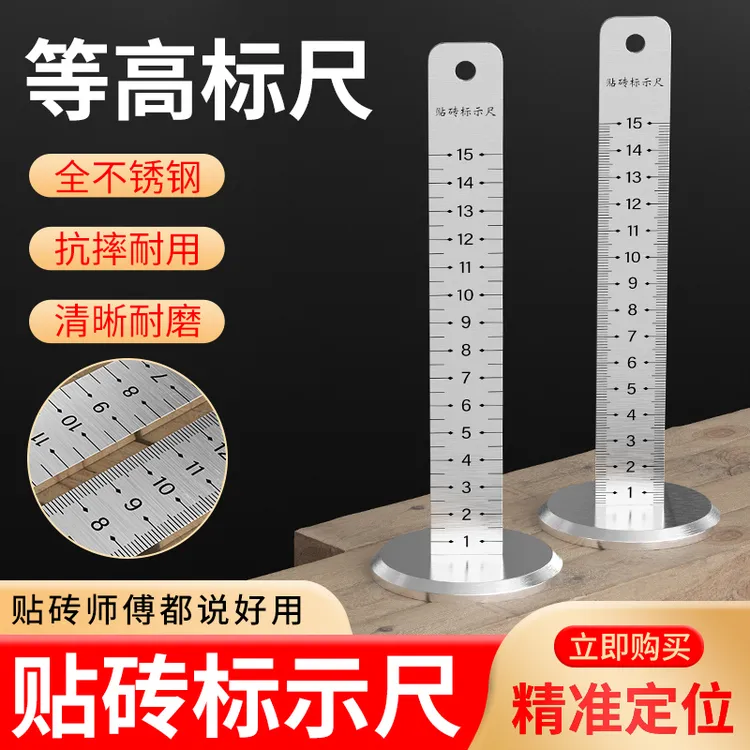 不锈钢等高尺铺地砖找平尺贴砖标高尺加厚量高尺水平仪标尺高度尺