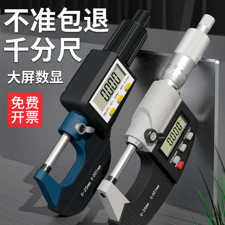 数显外径千分尺高精度 千分卡尺测厚仪电子数字0-25mm螺旋测微器