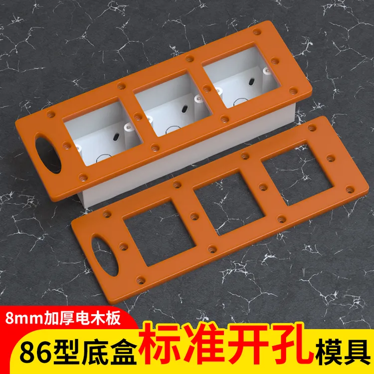 86线盒插座低盒开孔模具模板方孔木工工具面板衣柜开关线盒开孔器