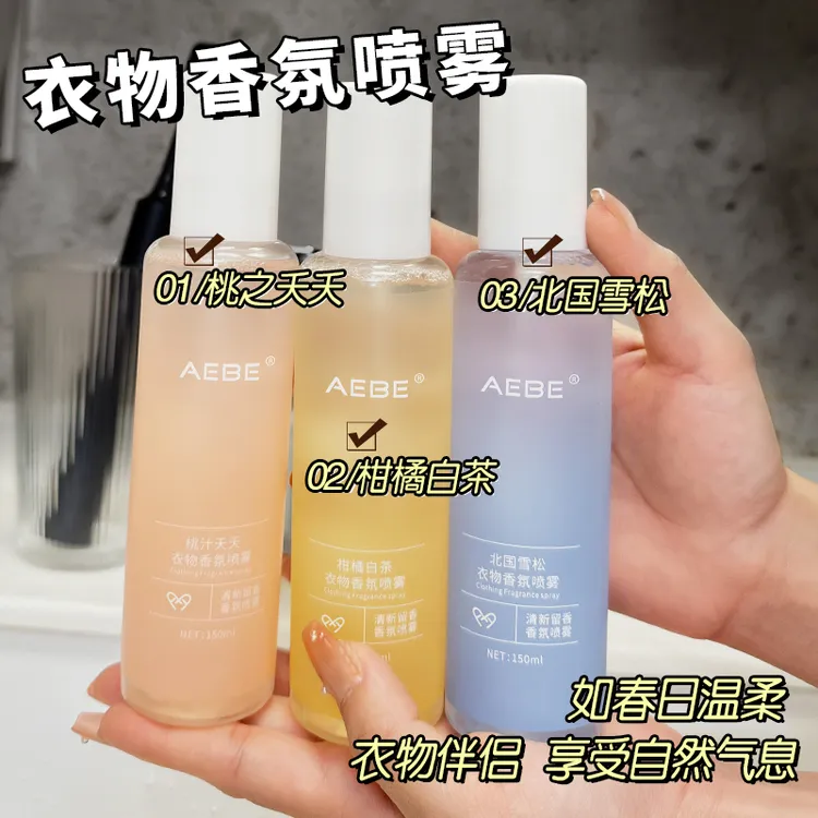 【三瓶】AEBE衣物香氛喷雾去味清新雪松白茶持久留香150ml
