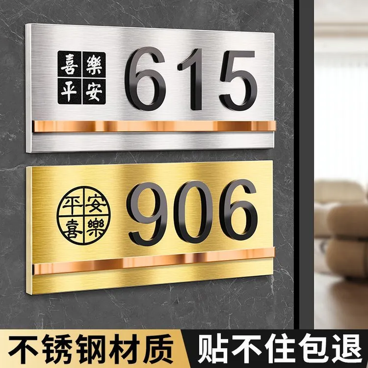 不锈钢门牌号码牌区域定制酒店别墅高档轻奢住宅入户门牌宿舍门牌