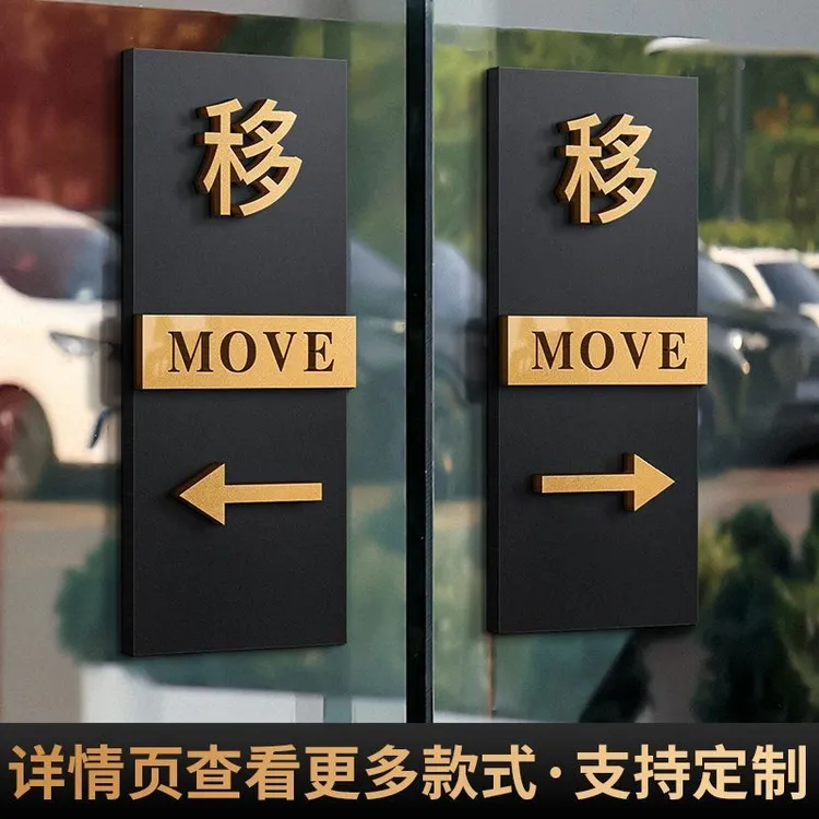 推拉提示牌门贴标志牌推拉门提示贴推门提示牌玻璃推拉门玻璃贴纸