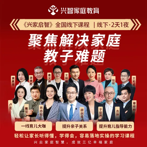 《兴家启智》幸福模式研讨会
