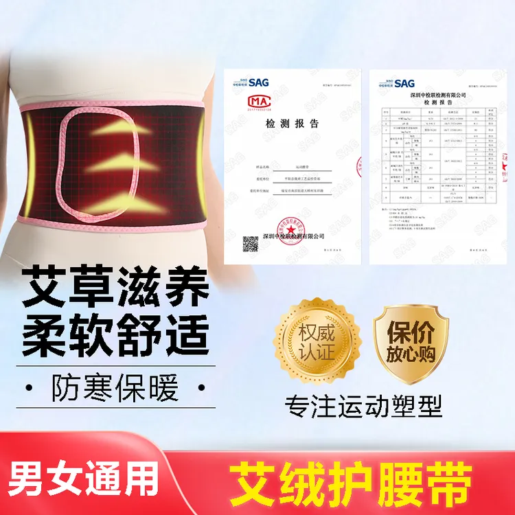 【艾绒护腰带】收腹护腰男女健身训练跑步跳绳马甲线练腹肌塑性排汗