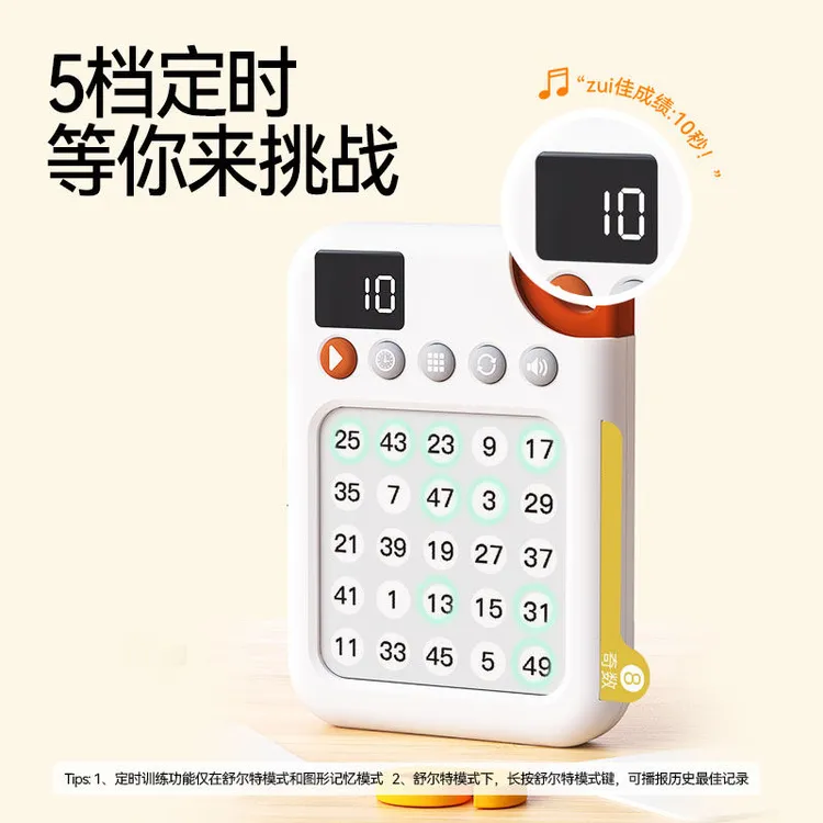 舒尔特专注力训练学习机3-12岁儿童益智玩具智能儿童记忆力注意力