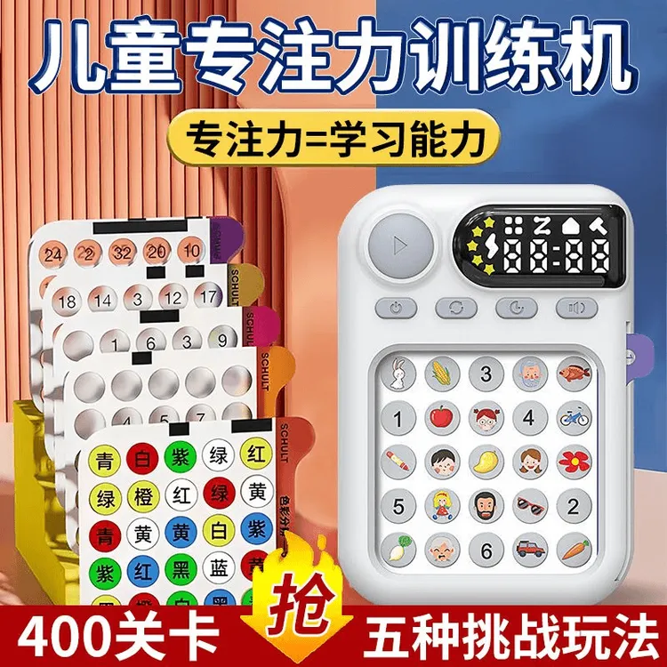 智能舒尔特专注力训练方格机思维早教机学霸培养科学训练儿童礼物