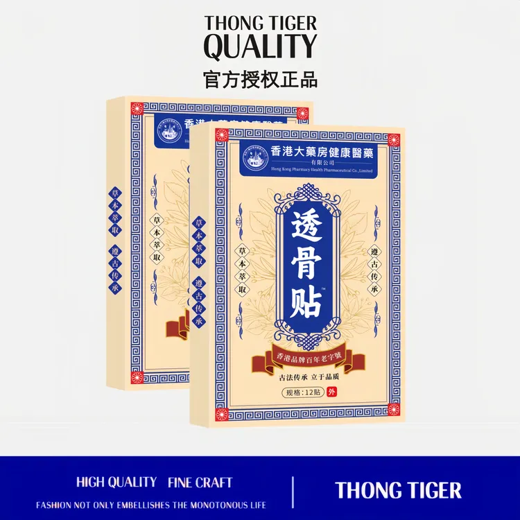 【拍五单 发七盒】香港透骨贴 腰腿膝关节贴手腕贴全身可通用A