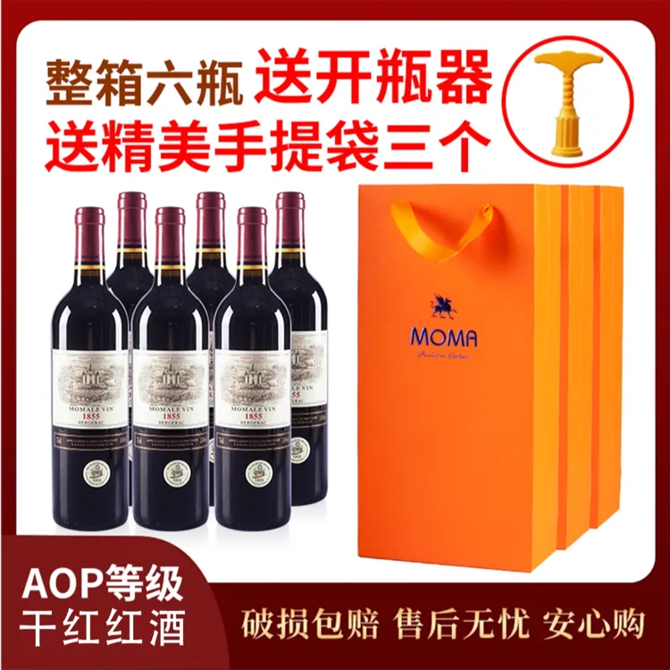 【墨马】传奇1855干红葡萄酒过节送礼佳品