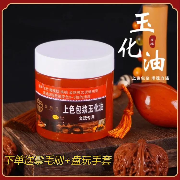 【送全套工具】文玩上色包浆玉化油核桃油玉竹速红保养油手串防裂油