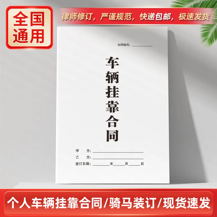车辆挂靠合同纸质版个人私人营运货运输汽车挂靠公司管理服务协议