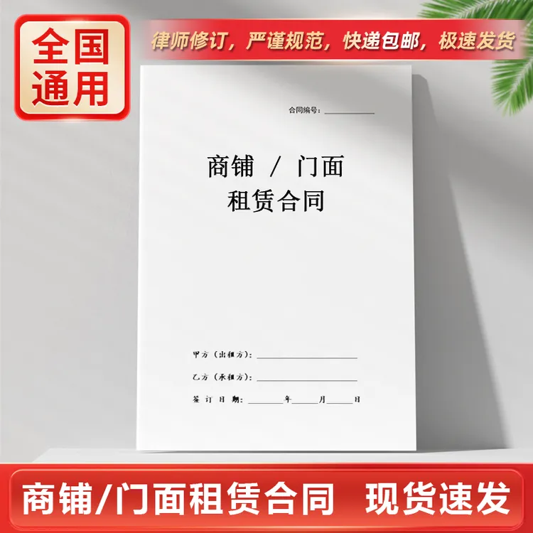 商铺门面租赁协议纸质打印好的个人个体商户房屋出租分租合同现货