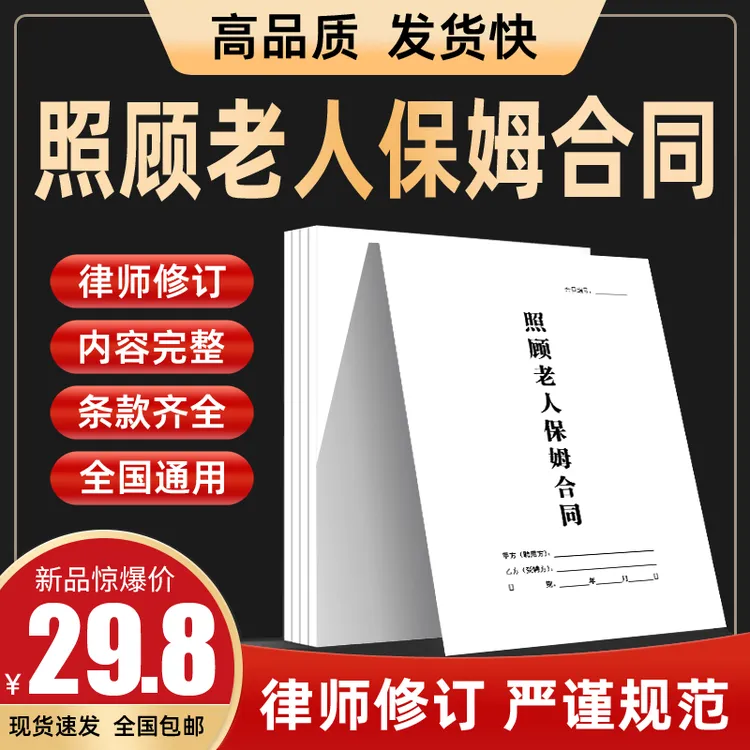 照顾老人保姆合同模板打印好的住家保姆雇佣聘用护理老人陪护协议