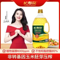 长寿花玉米油900ml非转基因物理压榨家用烘焙营养健康专用植物油