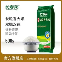 长寿花长粒香大米500g*1袋黑土地东北香糯润滑大米营养健康清香