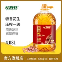 长寿花压榨花生油4.08L*1桶物理压榨一级健康家用食用油营养粮油