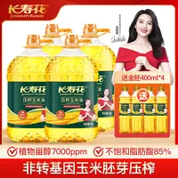 长寿花压榨玉米油5L*4桶非转基因食用植物油玉米胚芽油 整箱囤货