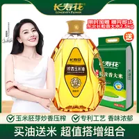 长寿花浓香玉米油5L物理压榨一级非转基因食用植物油充氮保鲜营养