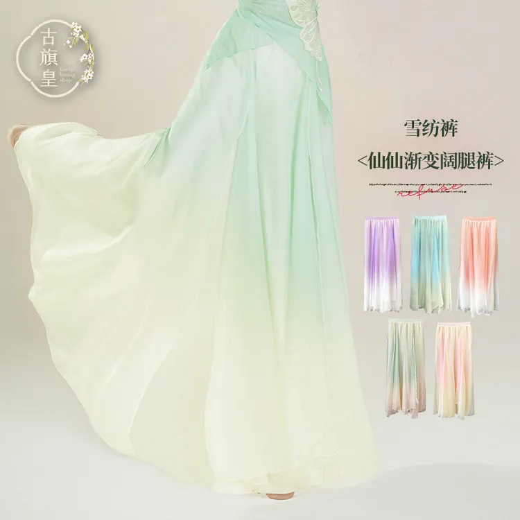 古旗皇原创古典舞蹈服装女渐变飘逸大摆裙现代舞半身裙裤演出服装