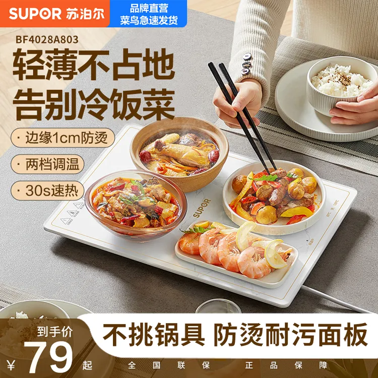 苏泊尔暖菜板家用多功能方形热菜保温饭菜保暖秋冬智能暖插电菜板