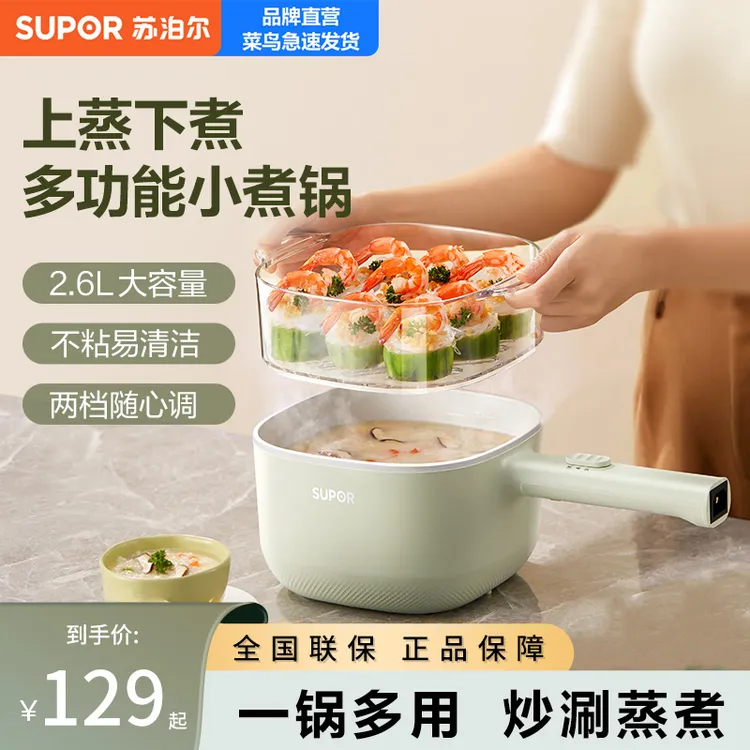 苏泊尔家用电煮锅小型多功能蒸煮锅火锅一体式不沾锅电热锅宿舍锅