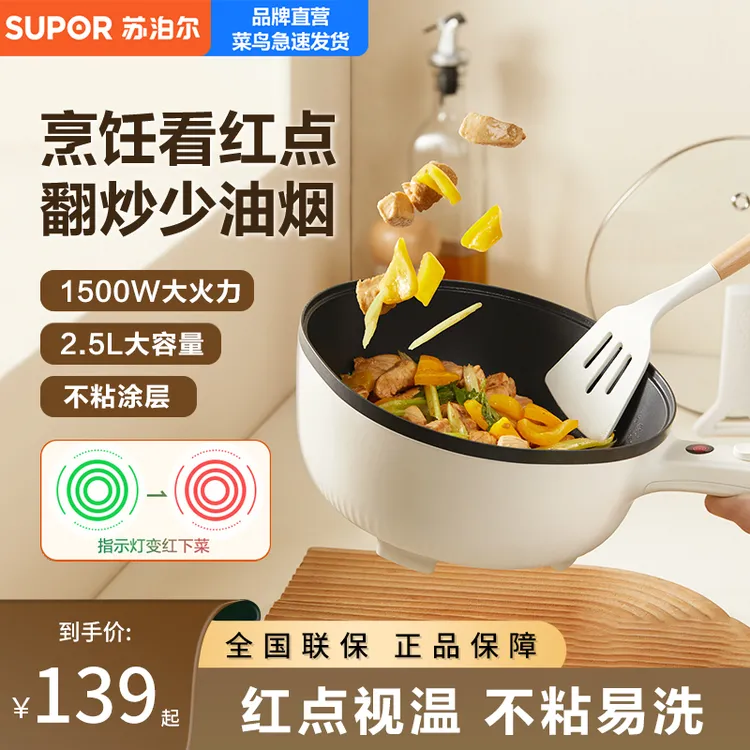 苏泊尔炒菜家用智能多功能大容量一体红点控温煎蒸煮大火力电炒锅
