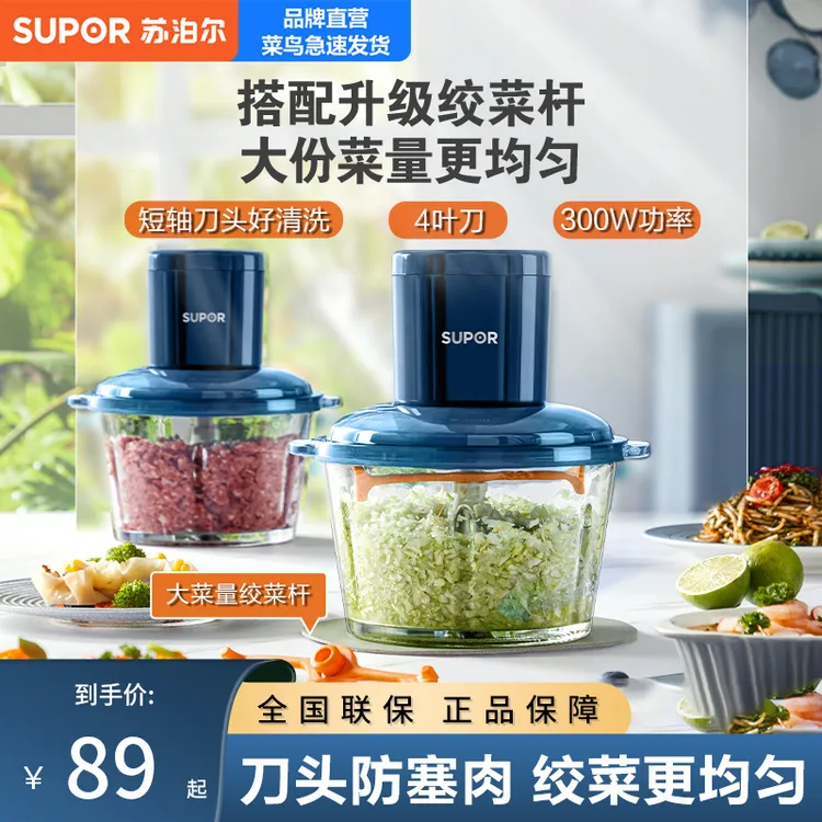 苏泊尔家用绞肉机大容量4叶刀加厚多功能辅食机绞馅料绞菜料理机
