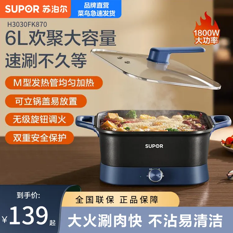 【国补】苏泊尔电火锅6L家用锅多功能烧烤一体火锅专用电煮锅电热锅
