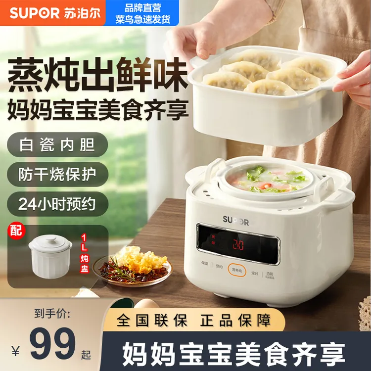 苏泊尔家用电炖锅辅食隔水陶瓷炖盅专用宝宝辅食锅煮粥炖汤电炖盅